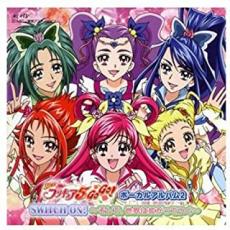 Yes プリキュア5GoGo ボーカルアルバム 2 SWITCH ON そして 世界は拡がっていく【CD 音楽 中古 CD】メール便可 ケース無:: レンタル落ち