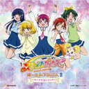 スマイルプリキュア! ボーカルアルバム 2 みんな笑顔になぁれ!【CD、音楽 中古 CD】メール便可 ケース無:: レンタル落ち