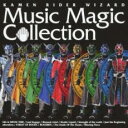 KAMEN RIDER WIZARD Music Magic Collection【CD、音楽 中古 CD】メール便可 ケース無:: レンタル落ち