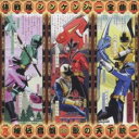 侍戦隊 シンケンジャー 全曲集 完 秘伝音盤 歌の天下統一 2CD【CD 音楽 中古 CD】メール便可 ケース無:: レンタル落ち