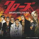 東宝 映画 クローズ ZERO オリジナル サウンドトラック【CD、音楽 中古 CD】メール便可 ケース無:: レンタル落ち