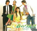韓国ドラマ 春のワルツ オリジナル サウンドトラック【CD、音楽 中古 CD】メール便可 ケース無:: レンタル落ち