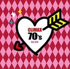 クライマックス 70’s ルビー 2CD【CD、音楽 中古 CD】メール便可 ケース無:: レンタル落ち