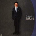 五木ひろし 全曲集 2013 夜明けのブルース【CD、音楽 中古 CD】メール便可 ケース無:: レンタル落ち