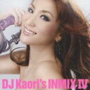 【ご奉仕価格】DJ Kaori’s INMIX IV【CD、音楽 中古 CD】メール便可 ケース無:: レンタル落ち