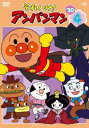 【バーゲンセール】それいけ!アンパンマン’20 vol.4【アニメ 中古 DVD】メール便可 レンタル落ち