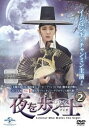 夜を歩く士 ソンビ 2(第3話、第4話) 字幕のみ【洋画 中古 DVD】メール便可 ケース無:: レンタル落ち
