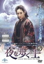 夜を歩く士 ソンビ 5(第9話、第10話) 字幕のみ【洋画 中古 DVD】メール便可 ケース無:: レンタル落ち