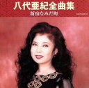 全曲集 新宿なみだ町 2CD【CD、音楽 中古 CD】メール便可 ケース無:: レンタル落ち