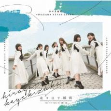 「売り尽くし」走り出す瞬間【CD、音楽 中古 CD】メール便可 ケース無:: レンタル落ち