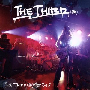 【売り尽くし】THE THIRD 仮 1st ライブ【CD、音楽 中古 CD】メール便可 ケース無:: レンタル落ち