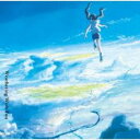 【ご奉仕価格】天気の子【CD、音楽 中古 CD】メール便可 ケース無:: レンタル落ち