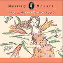 マタニティ・モーツァルト 産前 2CD