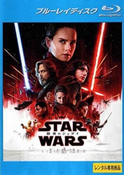 【ご奉仕価格】スター・ウォーズ 最後のジェダイ ブルーレイディスク【洋画 中古 Blu-ray】メール便可 レンタル落ち