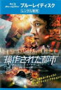 操作された都市 ブルーレイディスク【洋画 中古 Blu-ray】メール便可 ケース無:: レンタル落ち