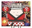 【売り尽くし】Tank-top Festival in JAPAN 通常盤【CD、音楽 中古 CD】メール便可 ケース無:: レンタル落ち