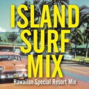 「売り尽くし」Island Surf Mix【CD、音楽 中古 CD】メール便可 ケース無:: レンタル落ち