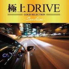 【ご奉仕価格】極上DRIVE SUNSHINE【CD 音楽 中古 CD】メール便可 ケース無:: レンタル落ち