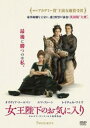 女王陛下のお気に入り【洋画 中古 DVD】メール便可 レンタル落ち