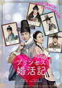 ときめきプリンセス婚活記 字幕のみ【洋画 中古 DVD】メール便可 ケース無:: レンタル落ち