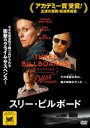 スリー・ビルボード【洋画 中古 DVD】メール便可 レンタル落ち