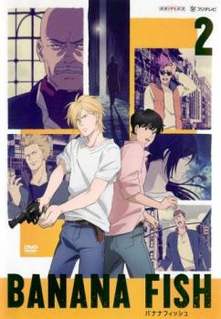 【バーゲンセール】BANANA FISH 2(第3話、第4話)【アニメ 中古 DVD】メール便可 レンタル落ち