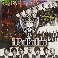 三代目 J Soul Brothers CD+DVD【CD、音楽 中古 CD】メール便可 ケース無:: レンタル落ち