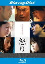 怒り ブルーレイディスク【邦画 中古 Blu-ray】メール便可 レンタル落ち
