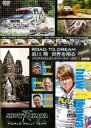 【売り尽くし】ROAD TO DREAM 哀川翔 世界を翔る Special アジアクロスカントリーラリー2011総集編【スポーツ 中古 DVD】メール便可 ケ...