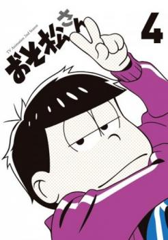 楽天バンプ【バーゲンセール】おそ松さん 第2期 R-4（第10話～第12話）【アニメ 中古 DVD】メール便可 レンタル落ち