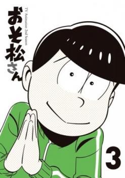 楽天バンプ【バーゲンセール】おそ松さん 第2期 R-3（第7話～第9話）【アニメ 中古 DVD】メール便可 レンタル落ち