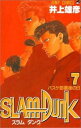 【ご奉仕価格】SLAM DUNK スラムダンク #7 バスケ部最後の日【コミック・本 中古 コミック】レンタル落ち