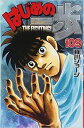 【ご奉仕価格】はじめの一歩 109【コミック・本 中古 コミック】レンタル落ち