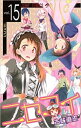 【売り尽くし】ニセコイ 15【コミック・本 中古 コミック】レンタル落ち