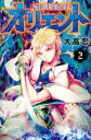 【売り尽くし】オリエント 2【コミック・本 中古 コミック】レンタル落ち