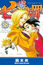 【ご奉仕価格】七つの大罪 38【コミック・本 中古 コミック】レンタル落ち