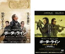 【ご奉仕価格】ボーダーライン(2枚セット) ソルジャーズ デイ【全巻 洋画 中古 DVD】メール便可 レンタル落ち