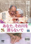 【バーゲンセール】あなた、その川を渡らないで 字幕のみ【洋画 中古 DVD】送料無料 メール便可 レンタル落ち