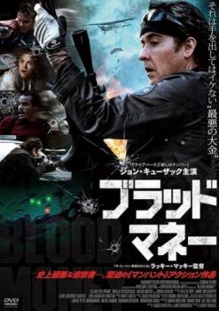 「売り尽くし」ブラッド・マネー【洋画 中古 DVD】メール便可 ケース無:: レンタル落ち