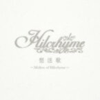 想送歌 Mellow of Hilcrhyme 通常盤【CD、音楽 中古 CD】メール便可 ケース無:: レンタル落ち