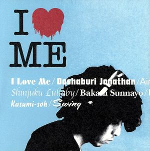 【ご奉仕価格】I LOVE ME 通常盤【CD、音楽 中古 CD】メール便可 ケース無:: レンタル落ち