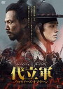 「売り尽くし」代立軍 ウォリアーズ・オブ・ドーン 字幕のみ【洋画 中古 DVD】メール便可 ケース無:: レンタル落ち