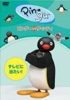 【バーゲンセール】ピングー in ザ・シティ テレビに出たい!【アニメ 中古 DVD】メール便可 レンタル落ち