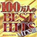 100万人のBEST HITS MIX III Mixed by DJ ROYAL 2CD【CD、音楽 中古 CD】メール便可 ケース無:: レンタル落ち