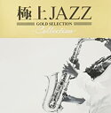 極上JAZZ Collection【CD、音楽 中古 CD】メール便可 ケース無:: レンタル落ち