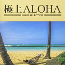 「売り尽くし」極上ALOHA【CD、音楽 中古 CD】メール便可 ケース無:: レンタル落ち