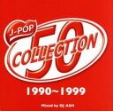 【ご奉仕価格】J-POP コレクション 50 1990〜1999 Mixed by DJASH【CD、音楽 中古 CD】メール便可 ケース無:: レンタル落ち