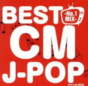 BEST CM J-POP No.1 MIX【CD、音楽 中古 CD】メール便可 ケース無:: レンタル落ち