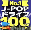 【ご奉仕価格】No.1 J-POP ドライブ 100 PLATINUM BEST Mixed by DJ FOREVER 2CD【CD、音楽 中古 CD】メール...