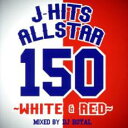J-HITS ALLSTAR 150 WHITE & RED Mixed by DJ ROYAL 2CD【CD、音楽 中古 CD】メール便可 ケース無:: レン...